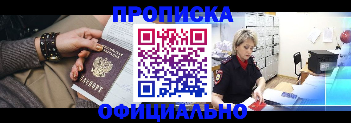 прописка законно в Калининградской области